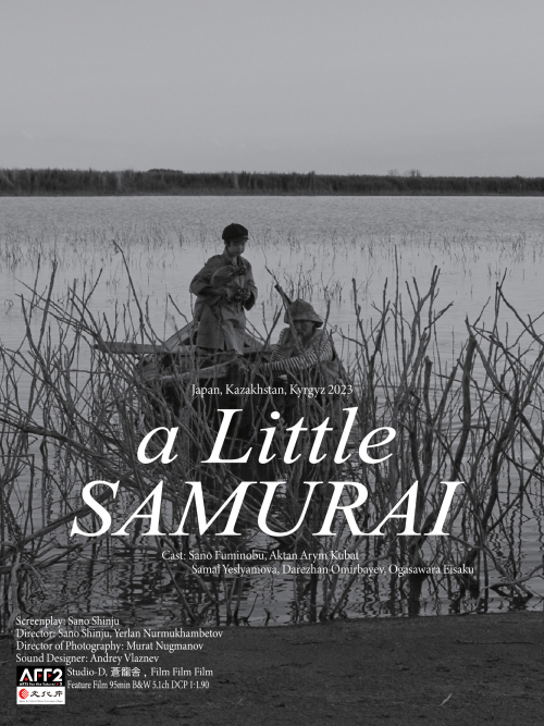 Кичинекей Самурай / A Little Samurai