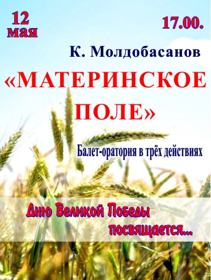 Материнское поле