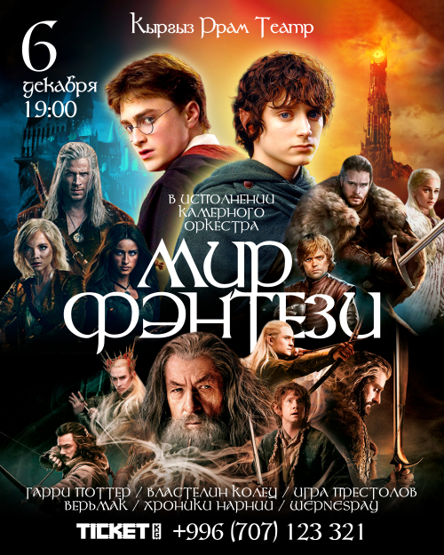 МИР ФЭНТЕЗИ