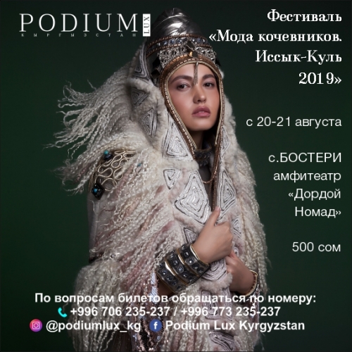 Мода кочевников. Иссык-куль 2019