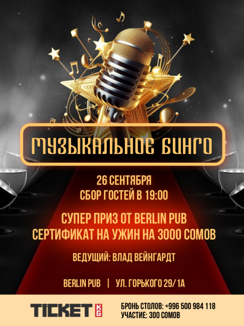 Музыкальное бинго в Berlin Pub