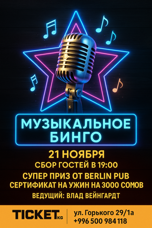 Музыкальное бинго в Berlin Pub
