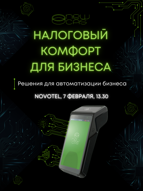 Налоговый комфорт для бизнеса
