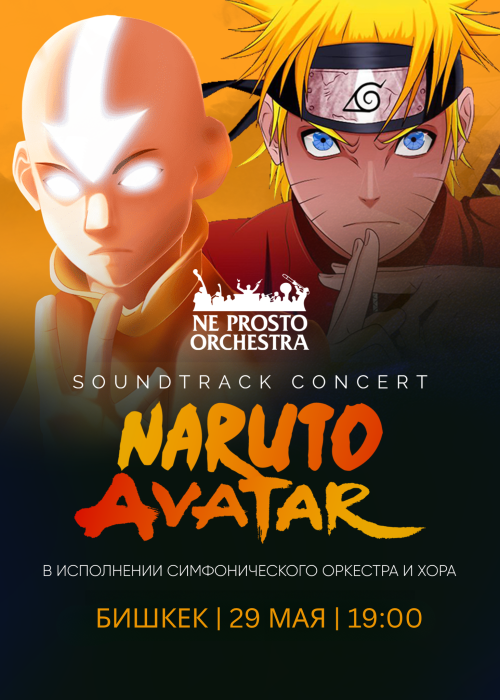 NE PROSTO ORCHESTRA: Naruto & Avatar