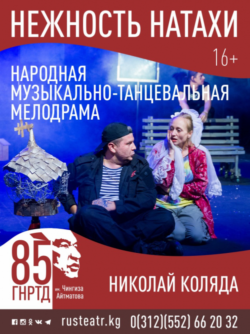 Нежность Натахи