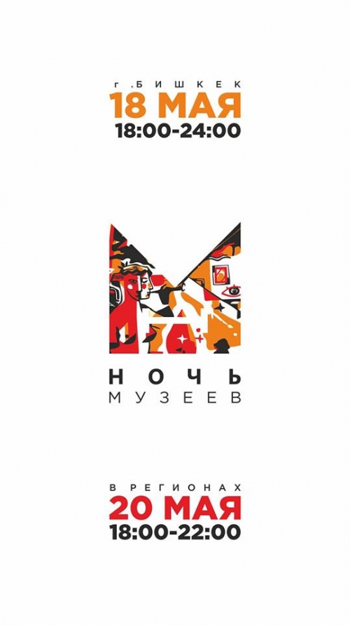 Ночь музеев