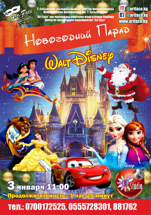 Новогодний парад Walt Disney