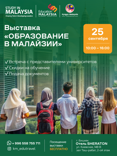 ОБРАЗОВАНИЕ В МАЛАЙЗИИ
