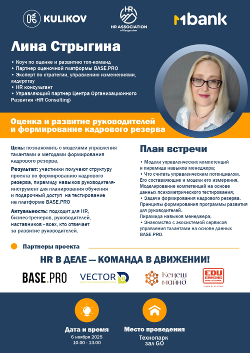 Оценка и развитие руководителей и формирование кадрового резерва