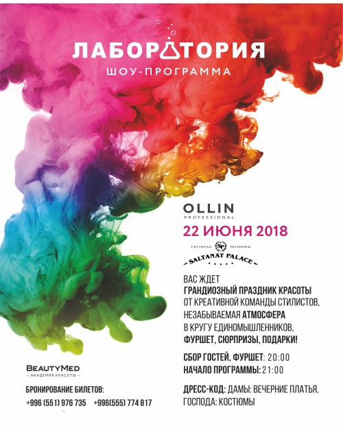 OLLIN HAIR SHOW 2018 «ЛАБОРАТОРИЯ»