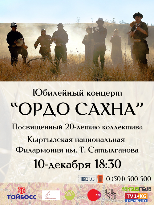 Ордо Сахна