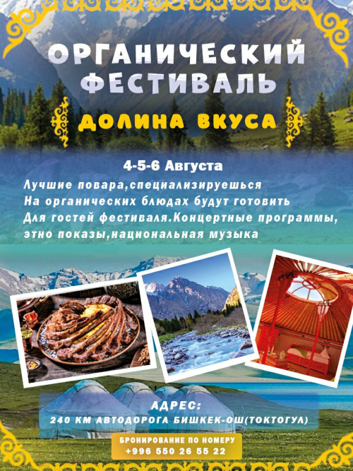 Органический фестиваль