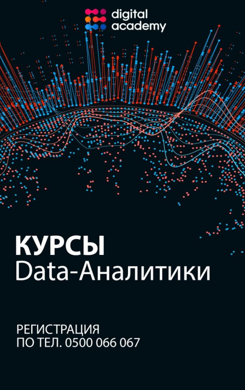Основы дата-аналитики