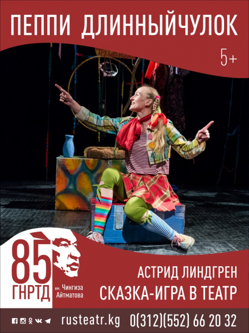 Пеппи Длинныйчулок