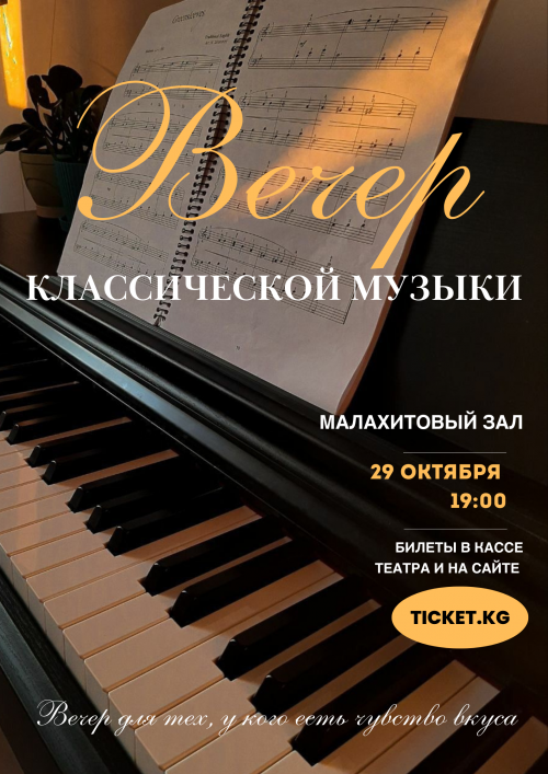 Performance. Вечер классической музыки