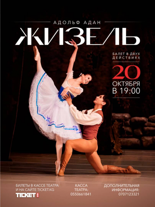 Performance: Жизель