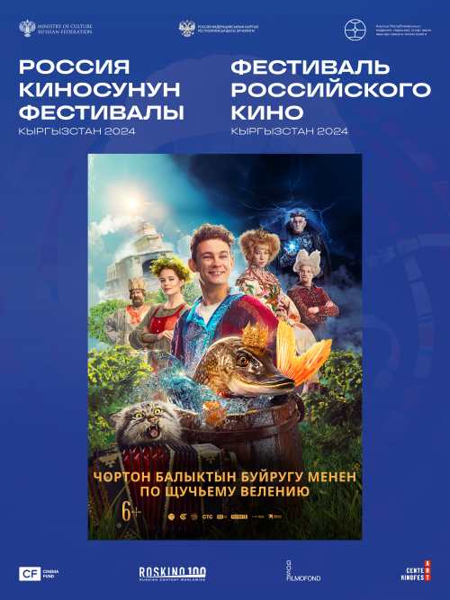 По щучьему велению | Чортон балыктын буйругу менен