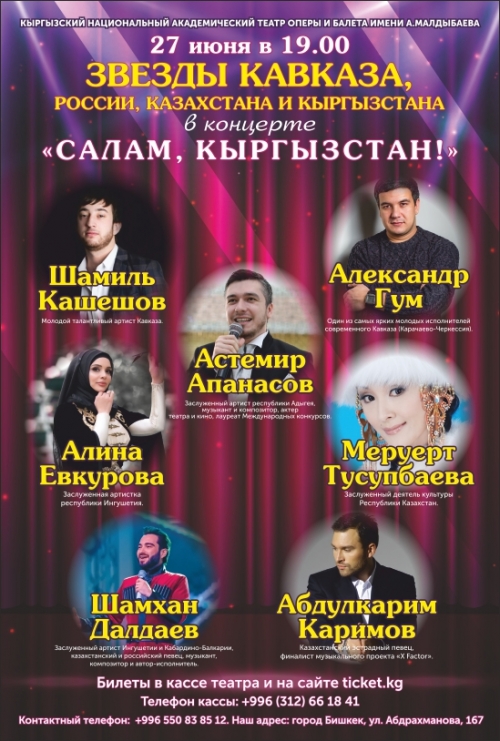 Праздничный концерт «Салам, Кыргызстан»