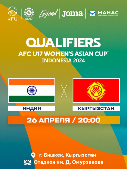 Qualifiers Кубок Азии U-17: Индия - Кыргызстан
