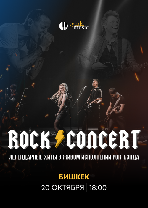 Rock Concert