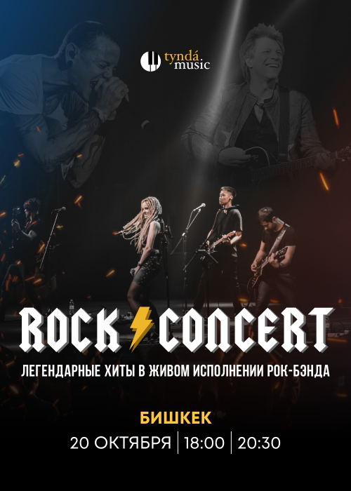 Rock Concert