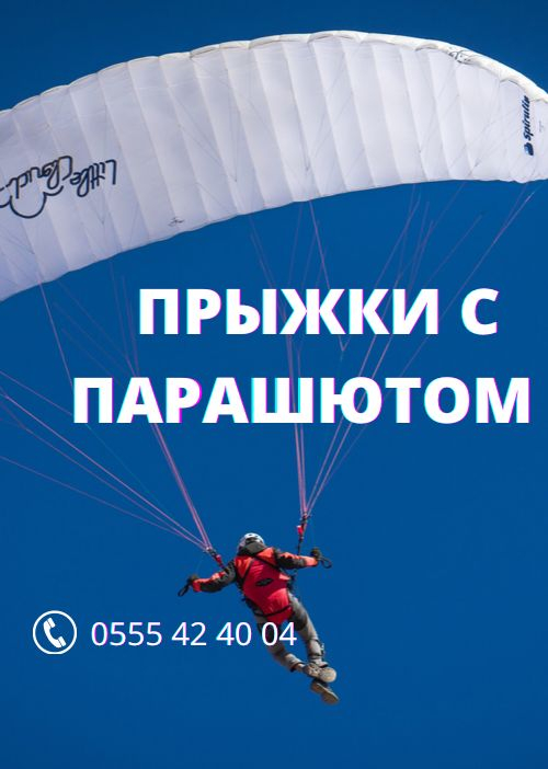 Сезон 2022: Прыжки с парашютом
