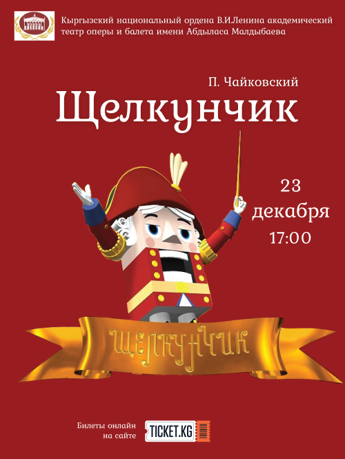 Щелкунчик брянск афиша. Афиша к балету Щелкунчик рисунок. Брошюра Щелкунчик. Афиша Щелкунчик рисунок. Иллюстрация к балету Щелкунчик афиша.