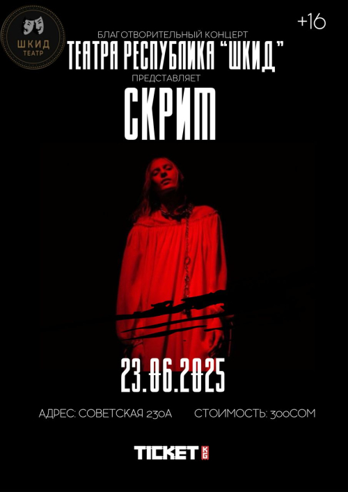 СКРИМ