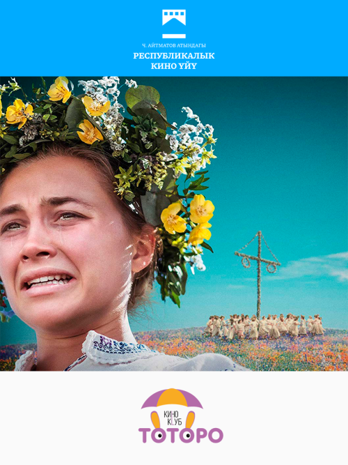 Солнцестояние / Midsommar
