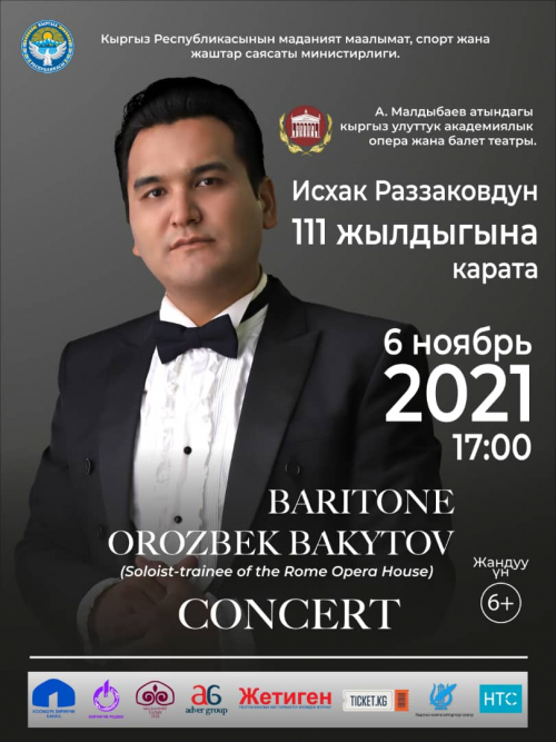 Сольный концерт Орозбека Бакытова