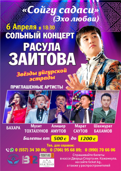 Сольный концерт Расула Заитова