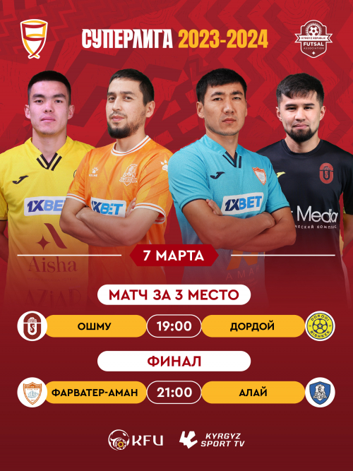 СУПЕРЛИГА 2023-2024 ИГРА 07.03.24