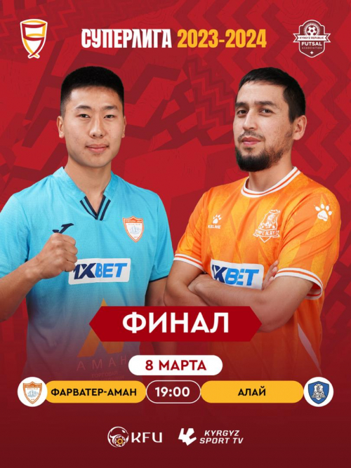 СУПЕРЛИГА 2023-2024 ИГРА 08.03.24