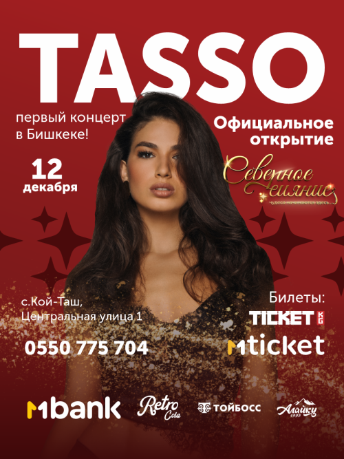 TASSO - Официальное открытие Северное Сияние