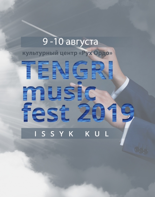 TENGRI Music Fest 2019  на Иссык -Куле