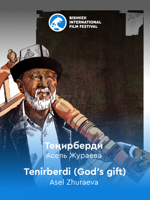 Теңирберди / Tenirberdi (God’s gift)