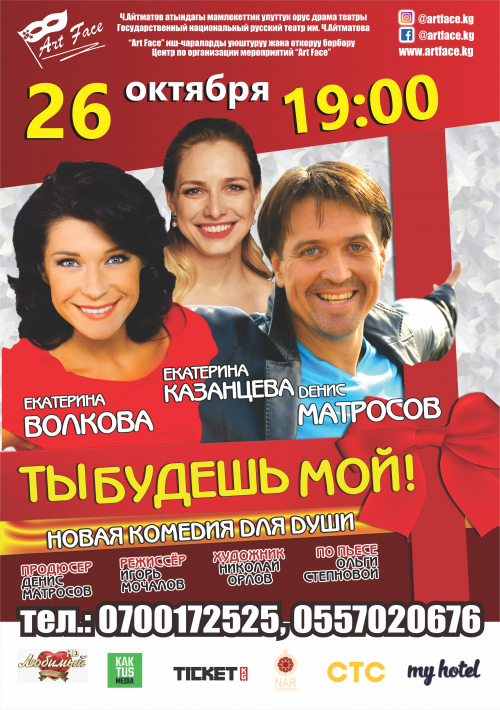 Ты будешь мой