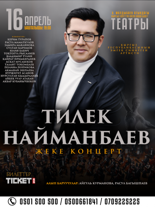 SOLD OUT Тилек Найманбаев