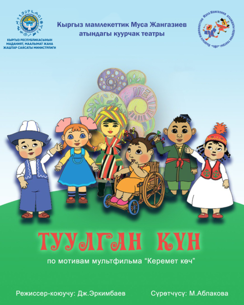 Туулган күн