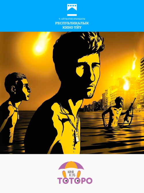 Вальс с Баширом