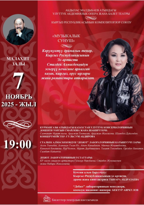 Вечер памяти Сталбека Алмасбекова