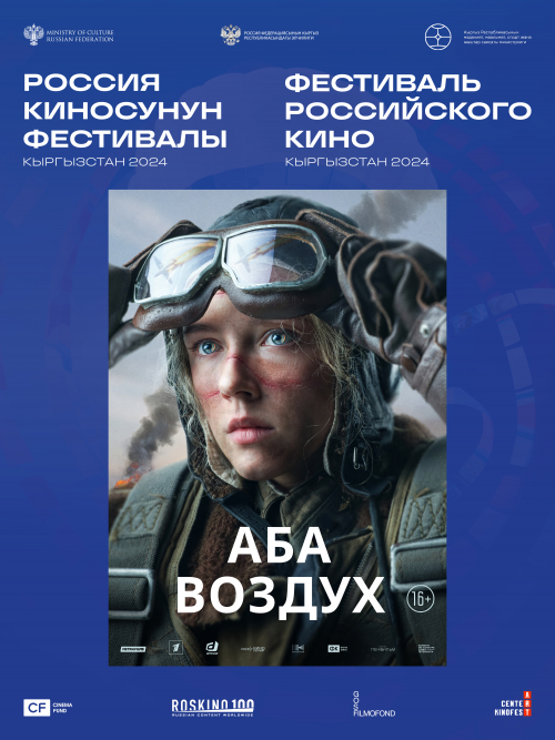 Воздух | Аба
