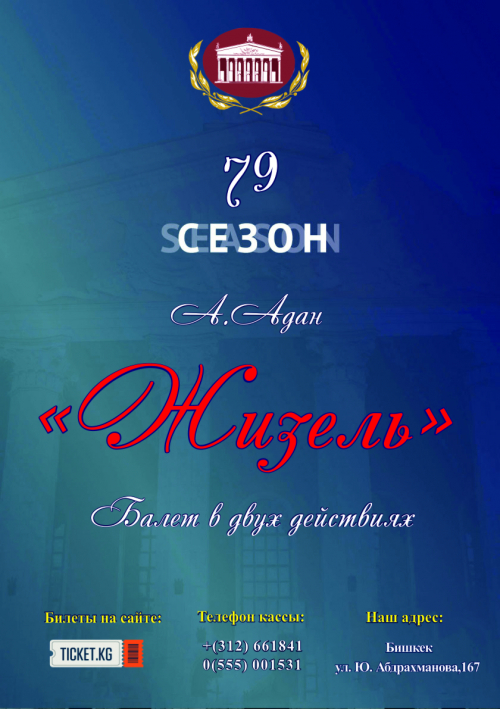 Жизель