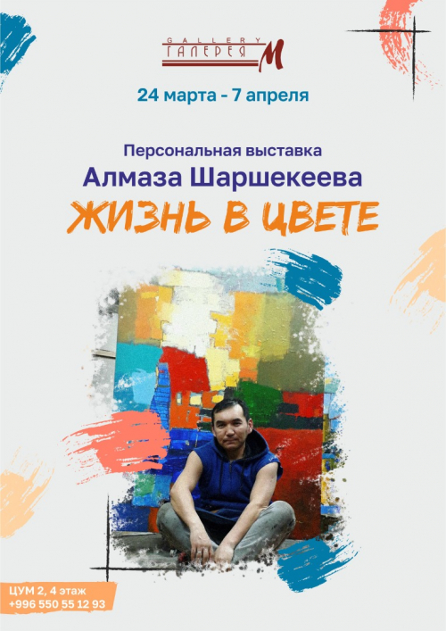 Жизнь в цвете