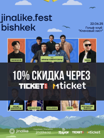 jinalike.fest bishkek