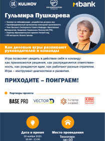 Как деловые игры развивают руководителей и команды