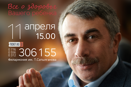 Доктор Комаровский