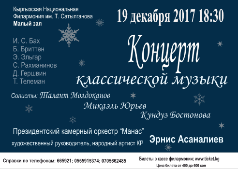 Концерт классической музыки