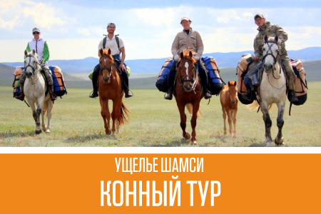 Конный тур