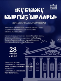 Кубулжу кыргыз ырлары